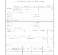토지매입법인특별부가세감면 사후관리복명서 토지매입법인특별부가세감면 사후관리복명서